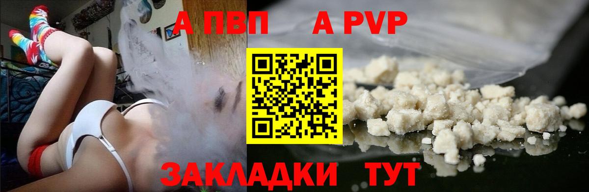 А ПВП VHQ  Вход с VPN  Белово  Alpha-PVP Соль 