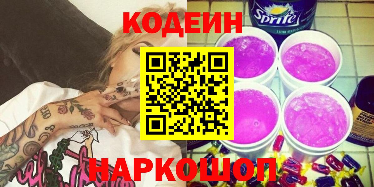 Белово  Кодеин напиток Lean (лин)  Codein напиток Lean (лин)  Вход с VPN 