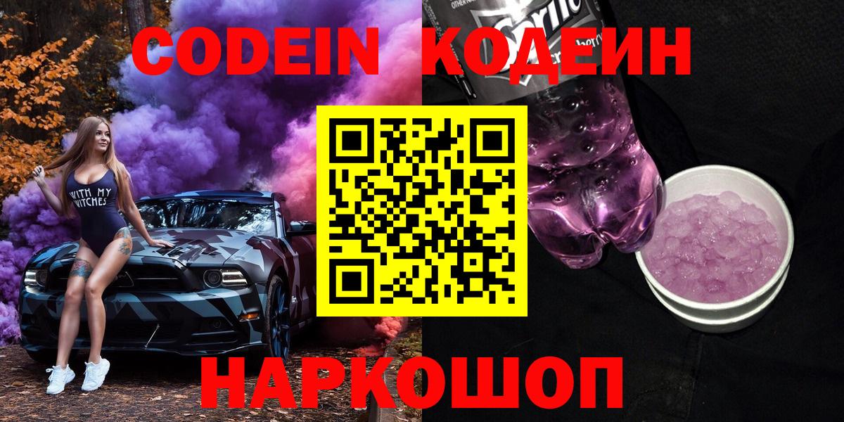 Кодеиновый сироп Lean Purple Drank Белово